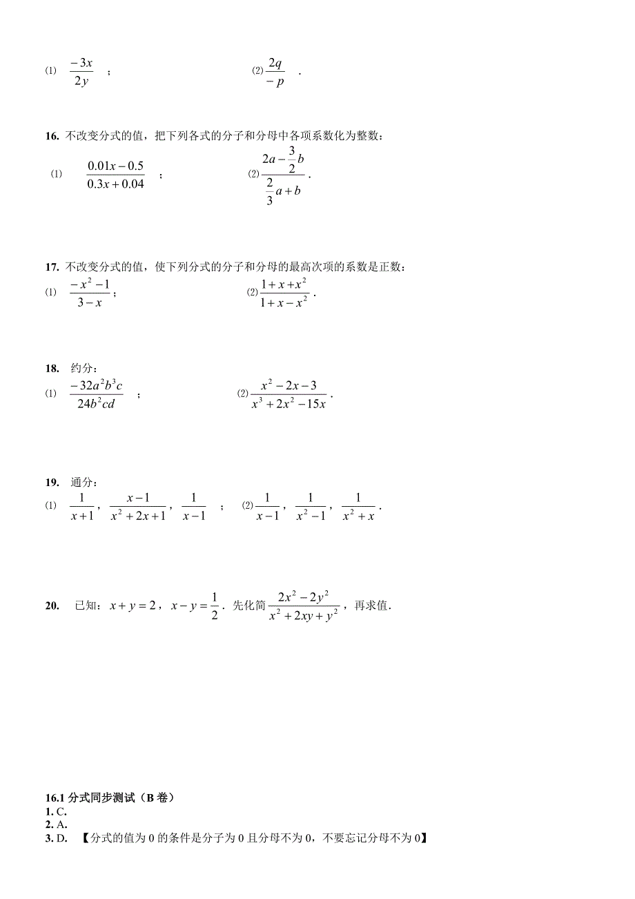 16.1.4 分式（B卷）_第2页