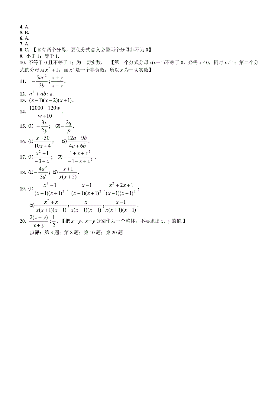 16.1.4 分式（B卷）_第3页