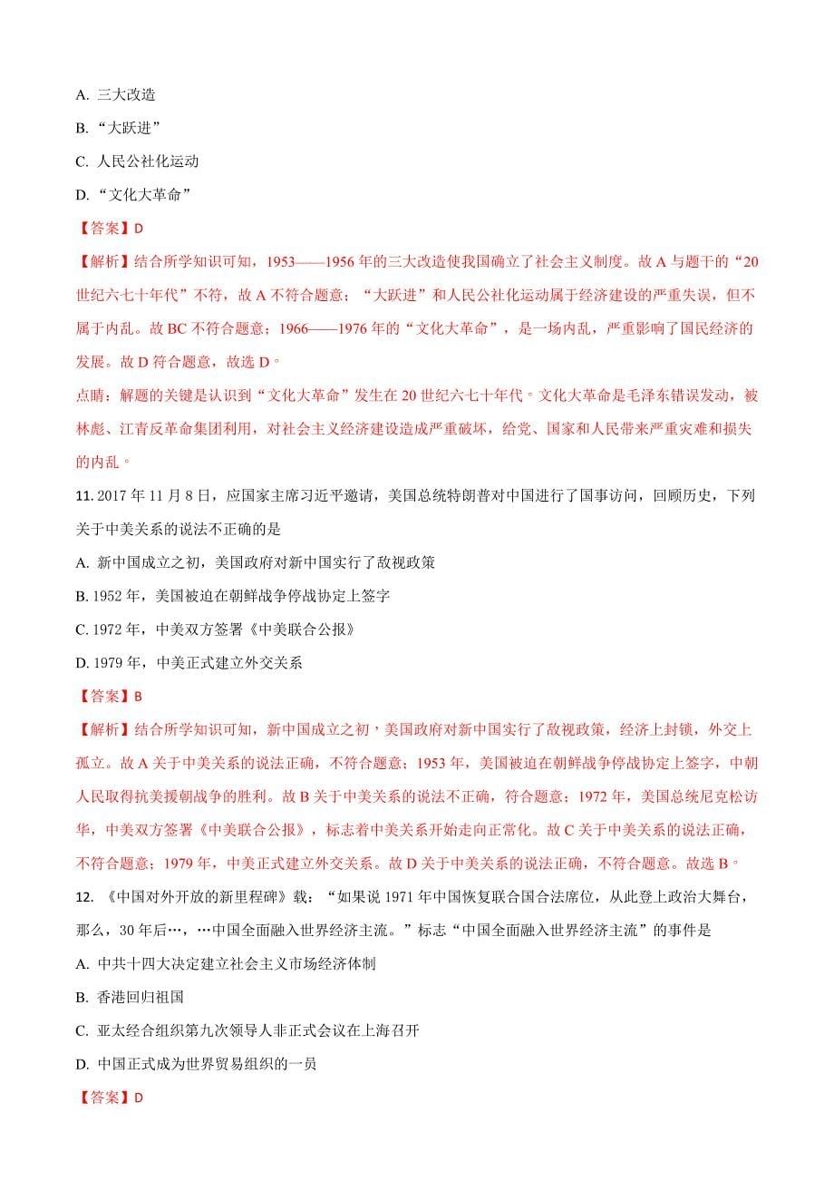 2018年山东省威海市中考历史试卷含详解详析_第5页