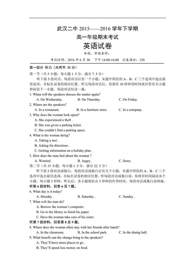 2015-2016学年湖北省武汉市第二中学高一下学期期末考试英语试题