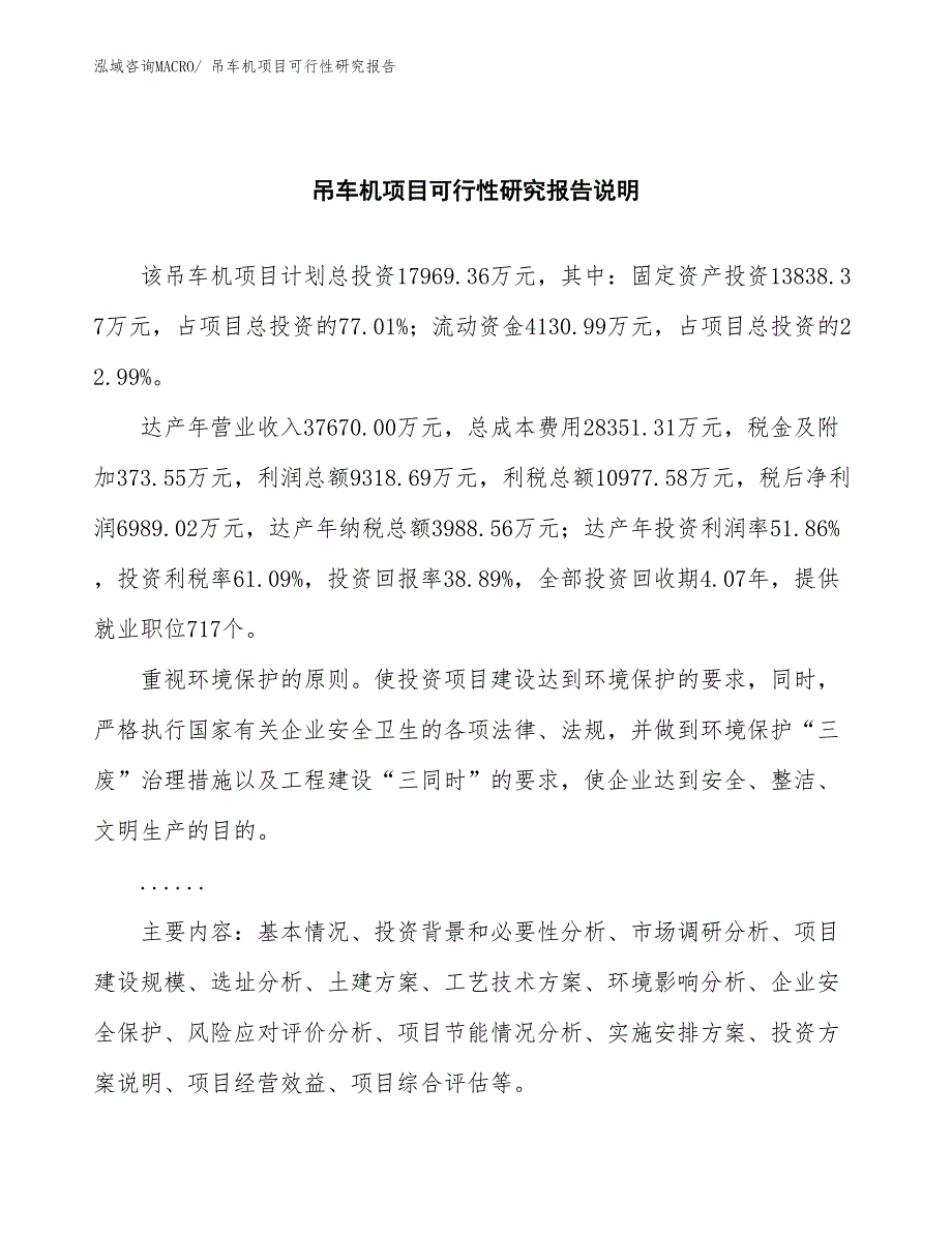 （批地）吊车机项目可行性研究报告_第2页