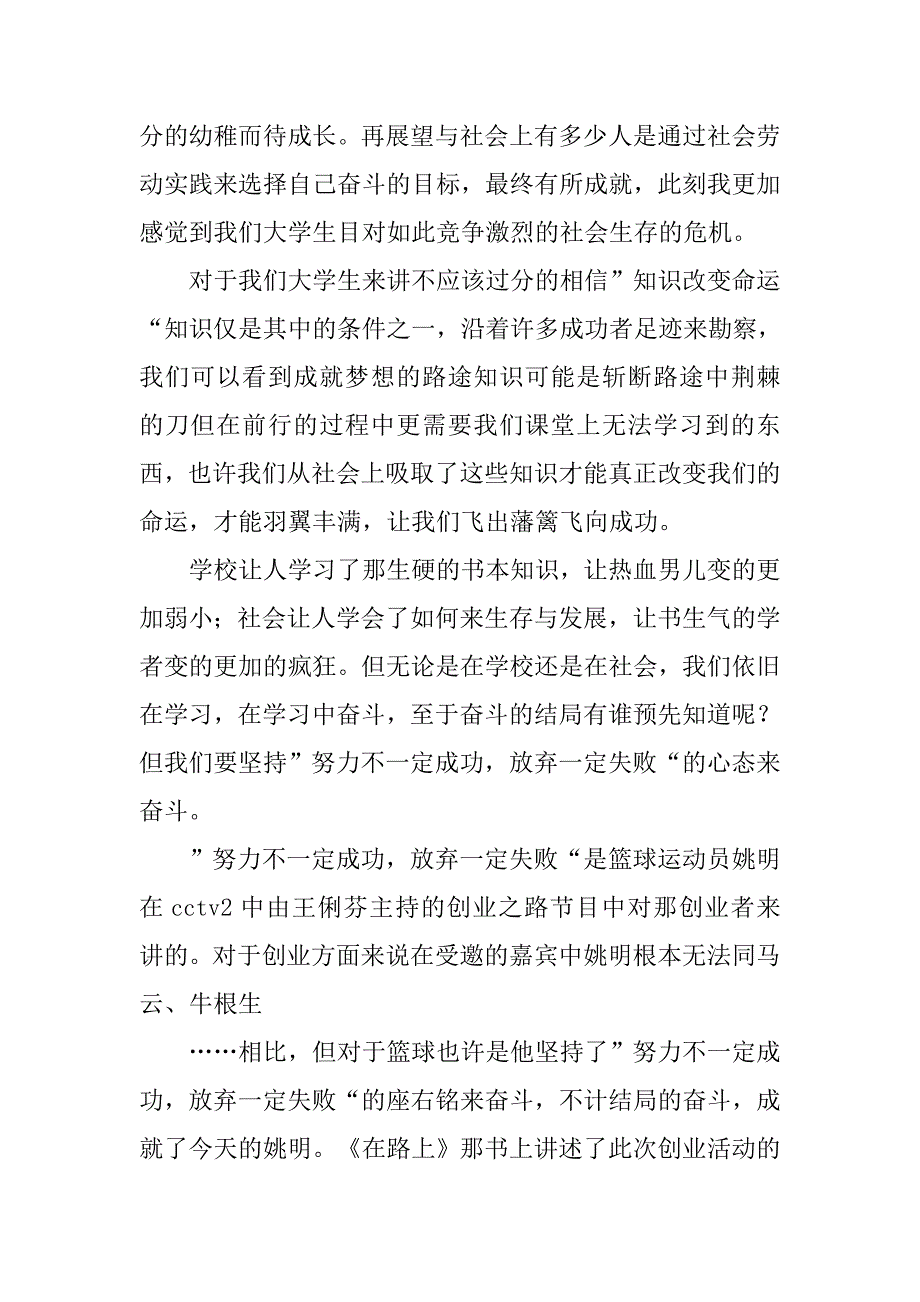 大学生暑期实习报告：大学生暑假实习报告_第4页