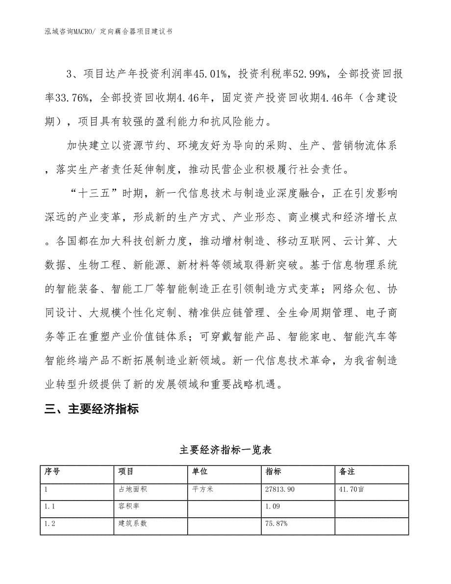 （立项审批）定向藕合器项目建议书_第5页