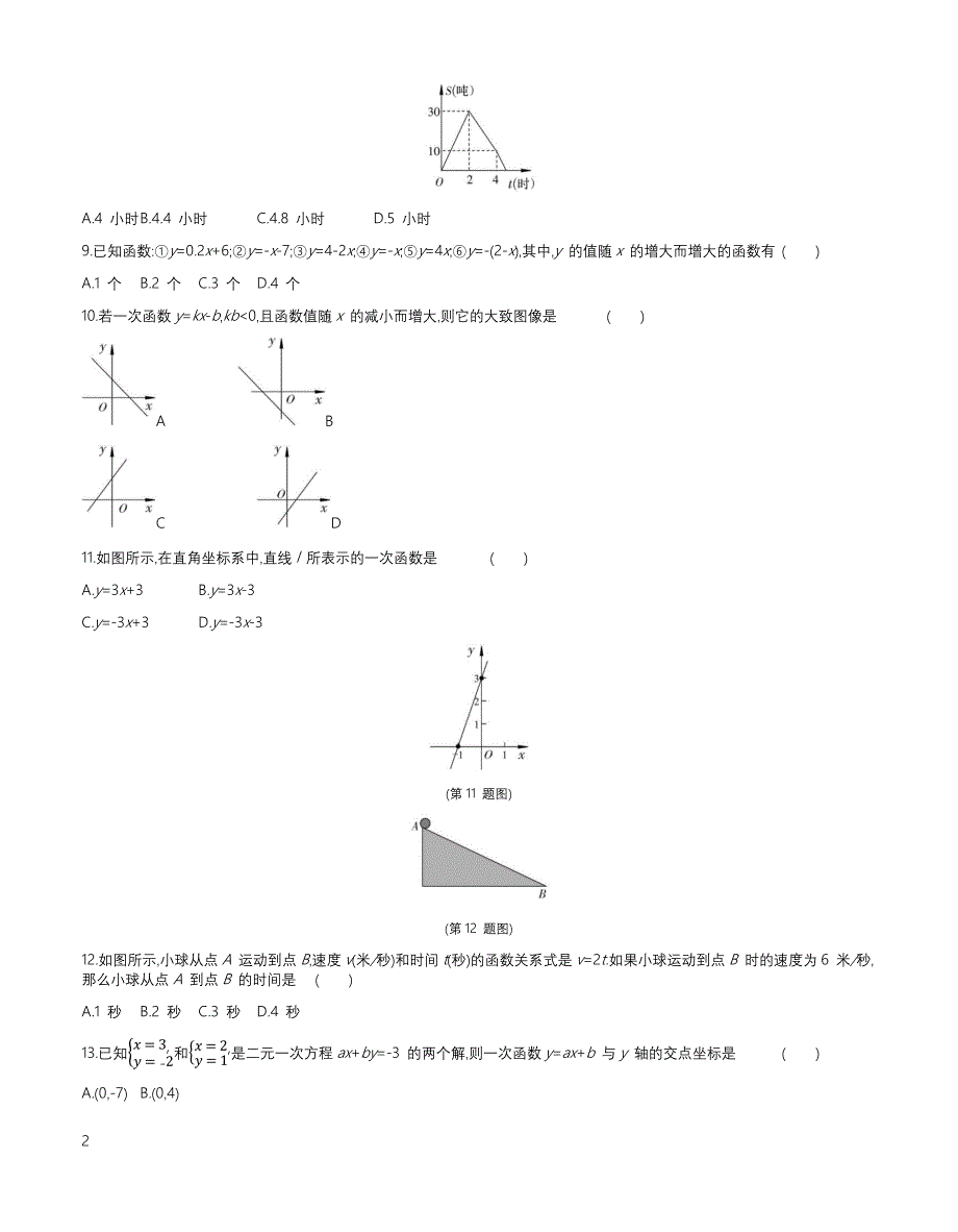 2017春冀教版八年级数学下册期末综合检测试卷(有答案)_第2页