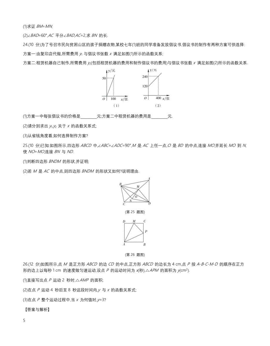 2017春冀教版八年级数学下册期末综合检测试卷(有答案)_第5页