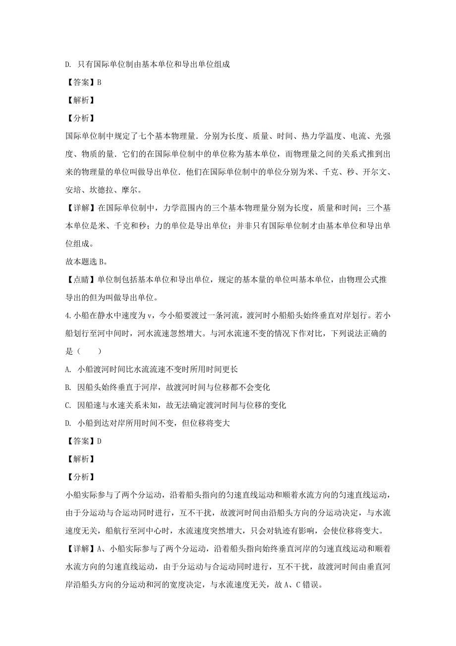 【解析版】湖北省部分重点中学2018-2019学年高一上学期期末考试物理试题 word版含解析_第2页