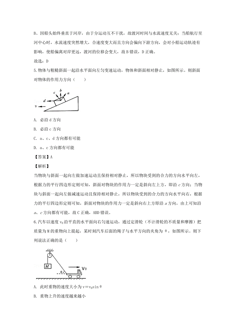 【解析版】湖北省部分重点中学2018-2019学年高一上学期期末考试物理试题 word版含解析_第3页