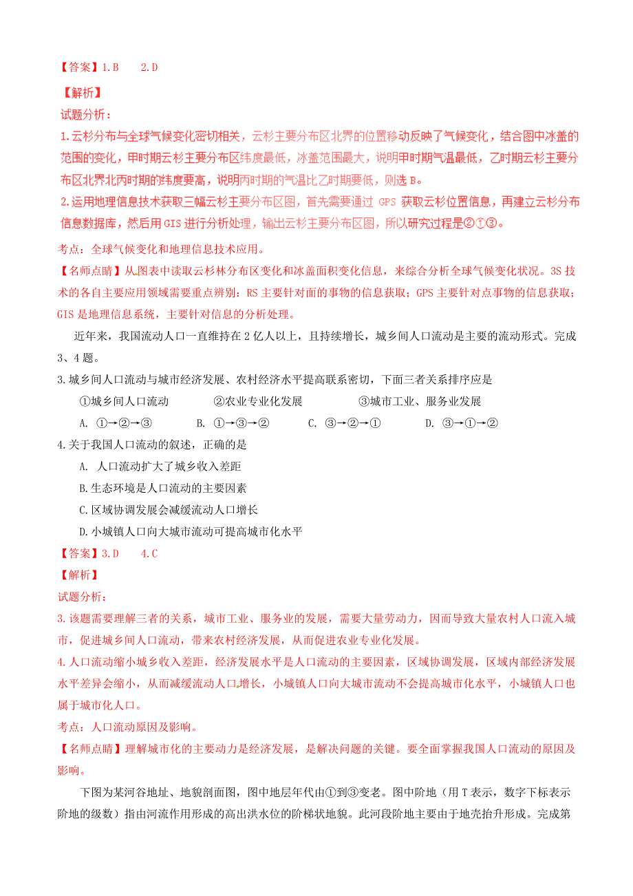 2016年普通高等学校招生全国统一考试文综试题（浙江卷，含参考解析）_第2页