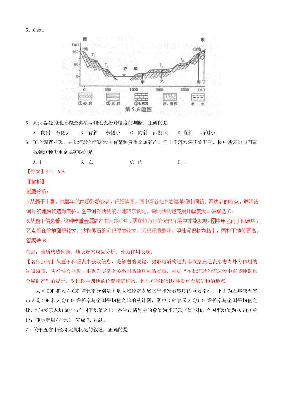 2016年普通高等学校招生全国统一考试文综试题（浙江卷，含参考解析）_第3页