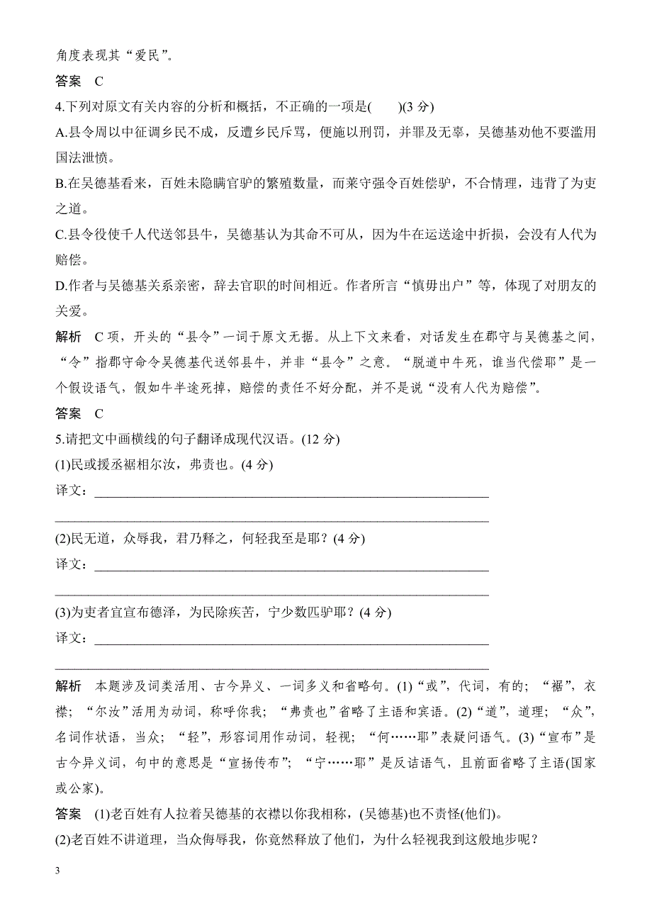 2018版高考语文(江苏专用)大一轮复习规范训练古代诗文阅读专题一第三节辨析文句意义与分析概括有解析_第3页