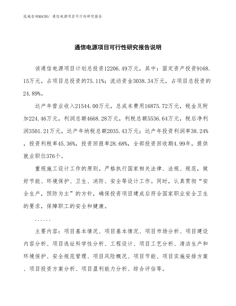 （批地）通信电源项目可行性研究报告_第2页