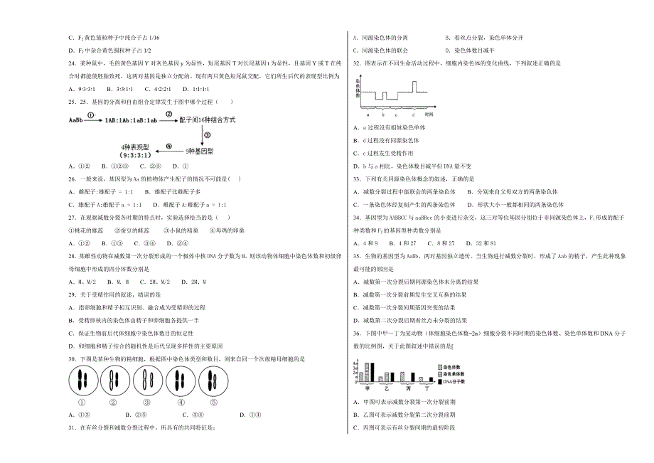 【100所名校】福建省2018-2019学年高二年级下学期开学考试生物试卷 word版含解析_第3页