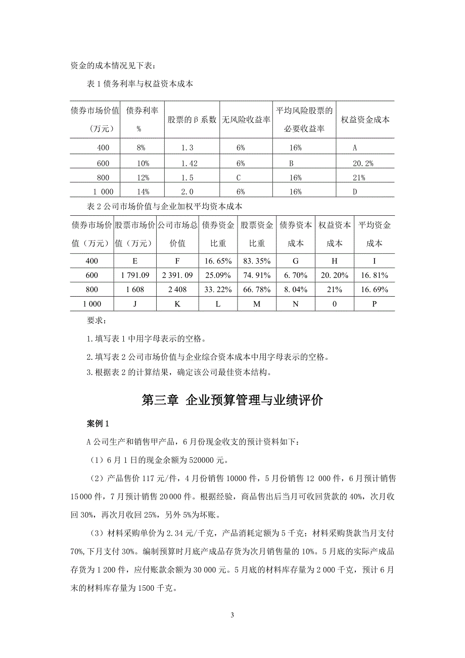 2013年高级会计师章节测试题及答案_第3页