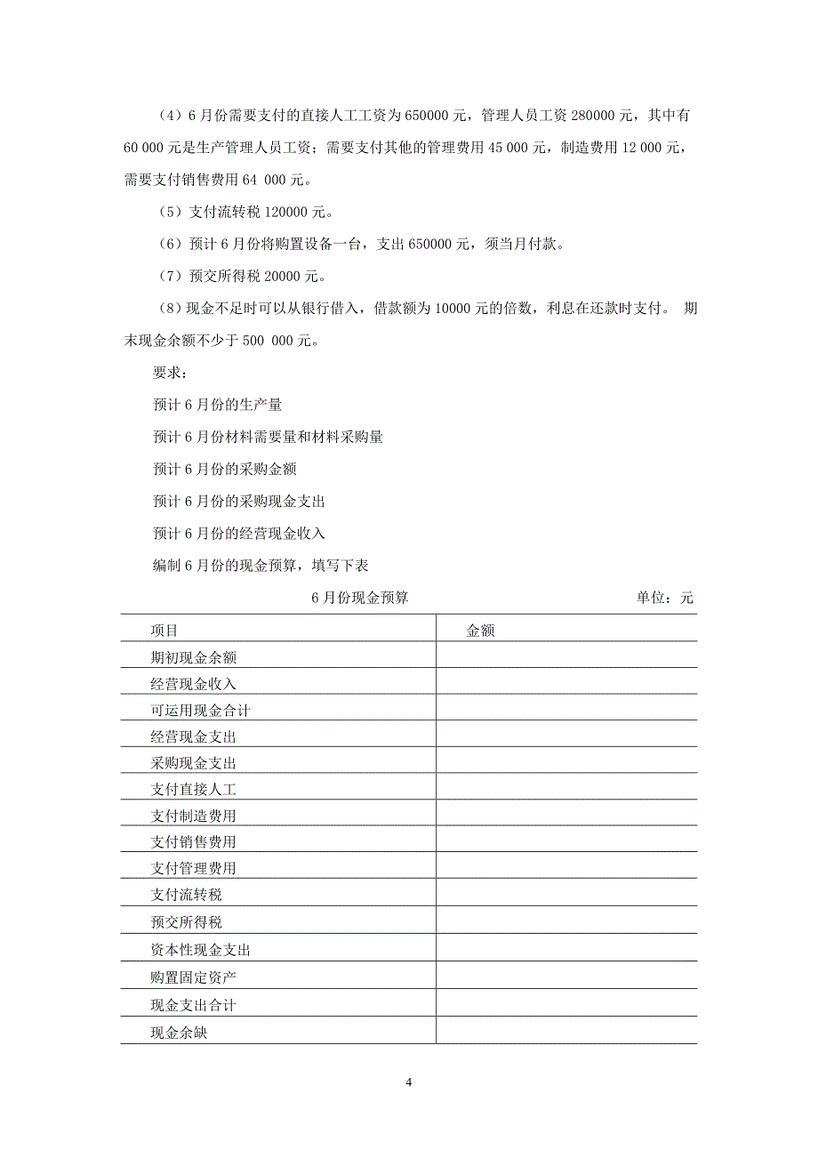 2013年高级会计师章节测试题及答案_第4页