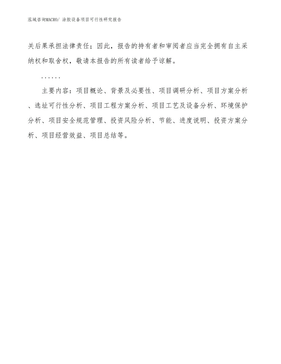 （批地）涂胶设备项目可行性研究报告_第3页