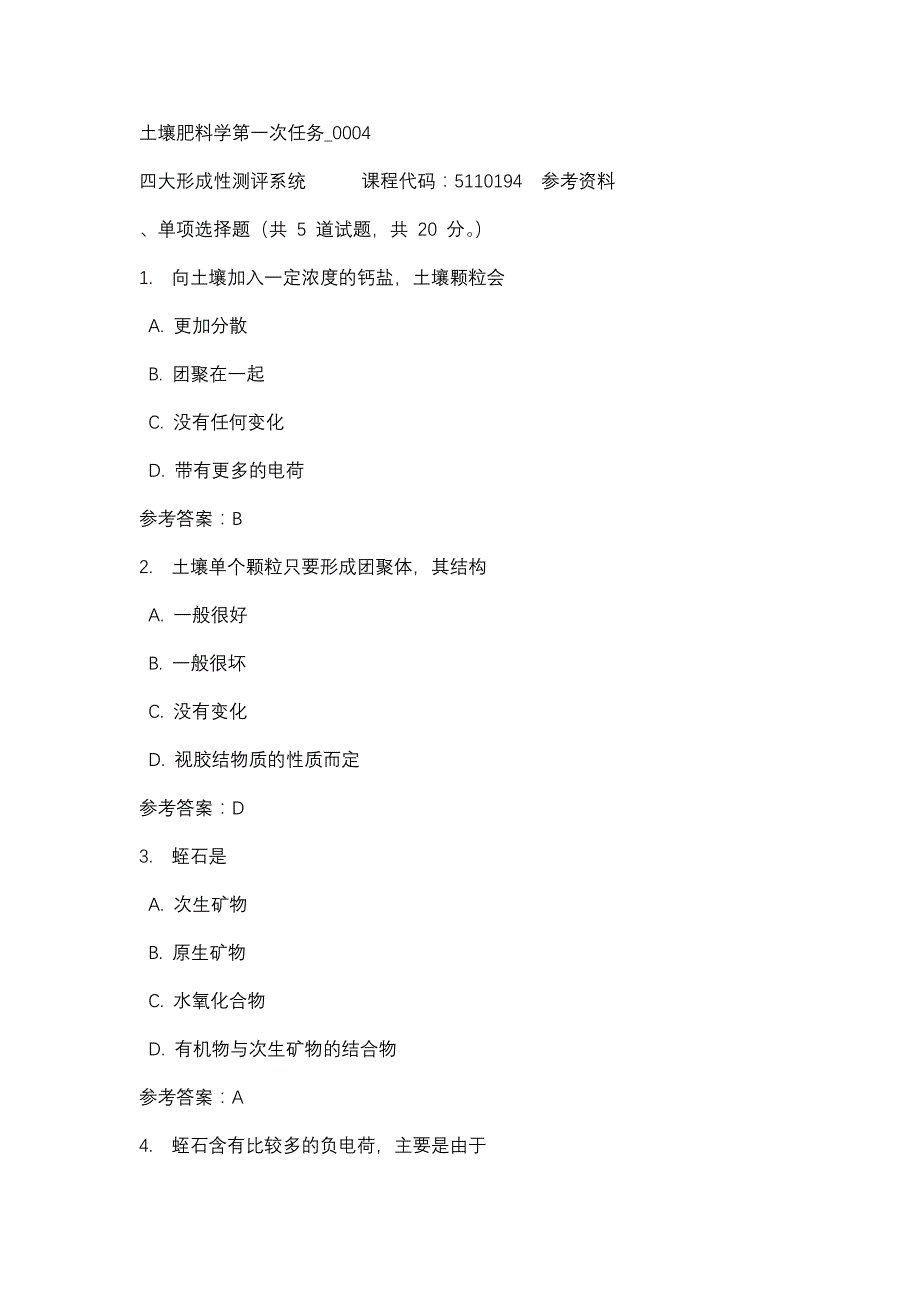 土壤肥料学第一次任务_0004-四川电大-课程号：5110194-辅导资料_第1页