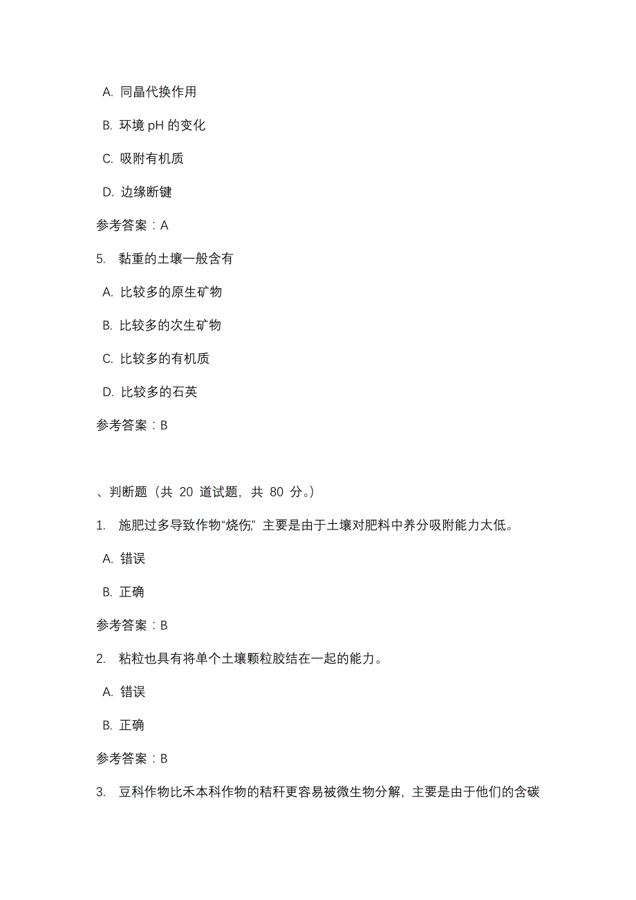 土壤肥料学第一次任务_0004-四川电大-课程号：5110194-辅导资料_第2页