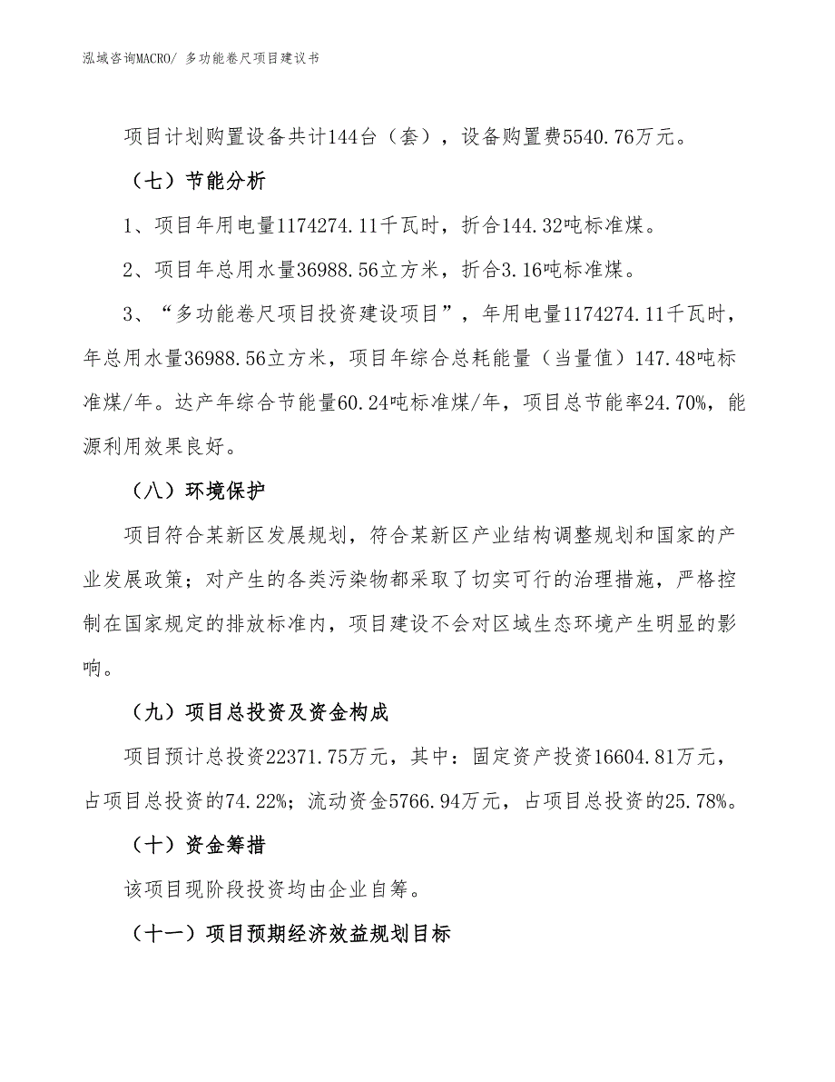 （立项审批）多功能卷尺项目建议书_第3页