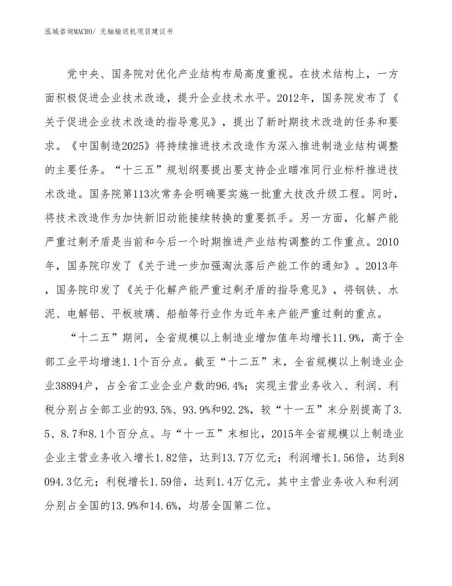 （立项审批）无轴输送机项目建议书_第5页