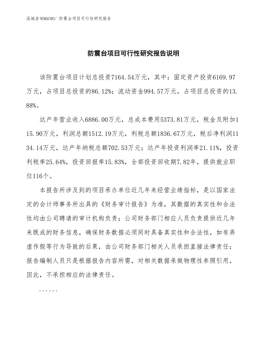 （批地）防震台项目可行性研究报告_第2页