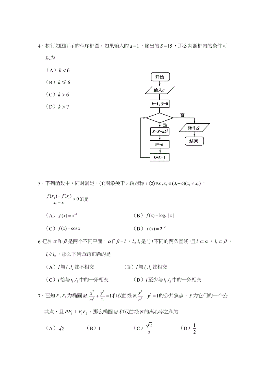 北京市丰台区2019届高三3月综合练习（一模）数学（理）试题_第2页