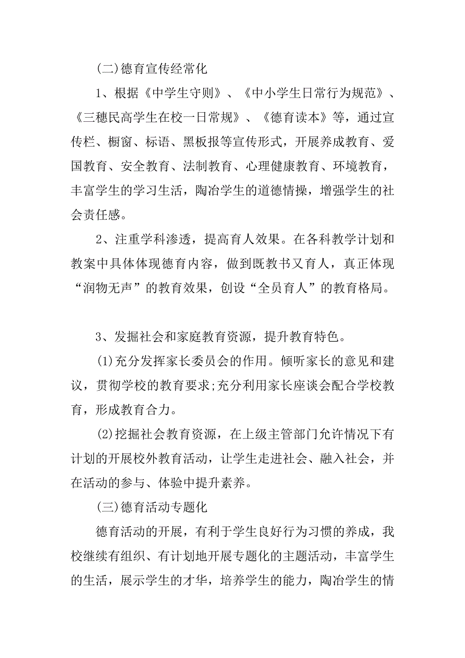 小学政教处工作计划精编【三篇】_第3页