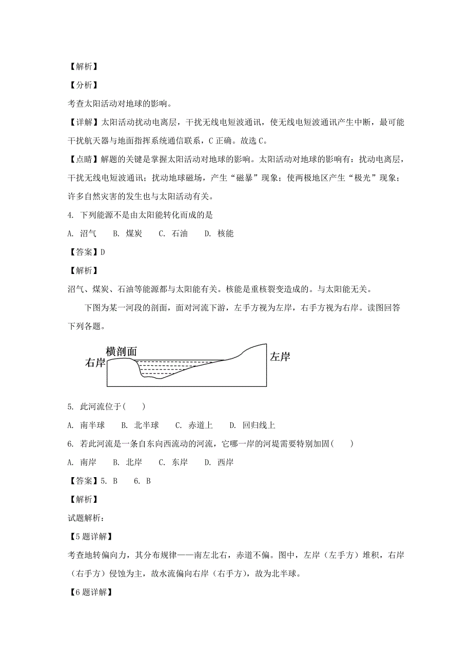 【解析版】湖南省邵东县第一中学2018-2019学年高一上学期第三次月考地理试题 word版含解析_第2页