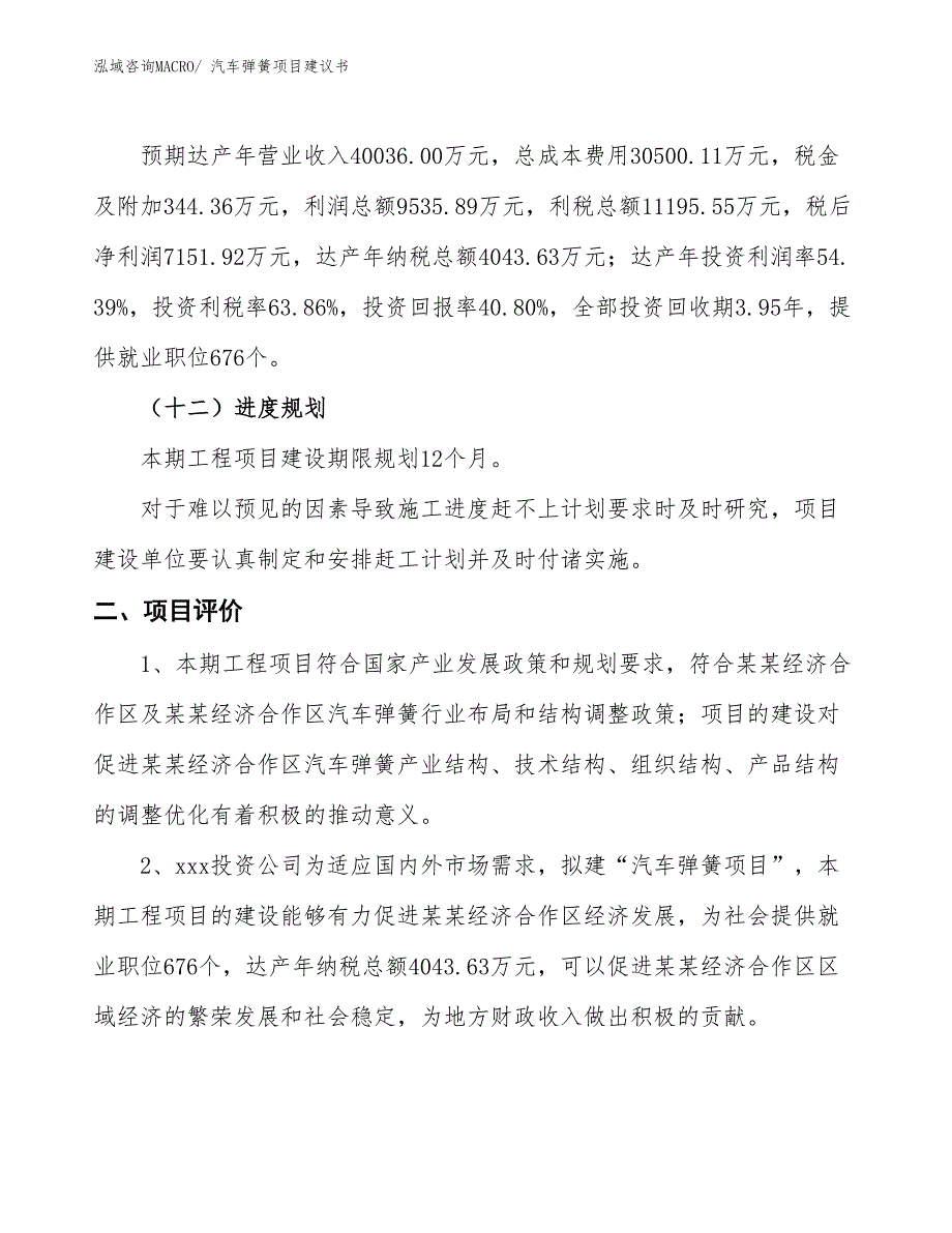 （立项审批）汽车弹簧项目建议书_第4页