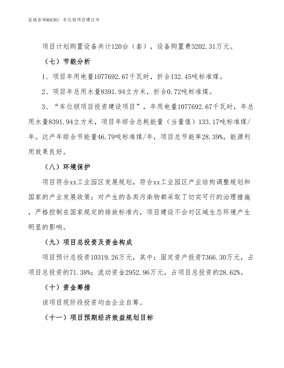 （立项审批）车位锁项目建议书_第3页