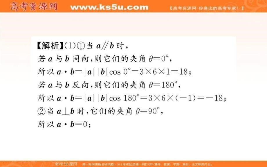 《世纪金榜》2019人教a版数学必修四课件：第二章 平面向量 2.4 平面向量的数量积 _第5页