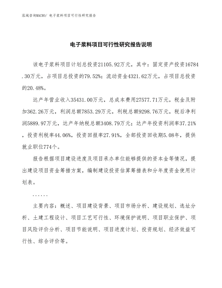 （批地）电子浆料项目可行性研究报告_第2页