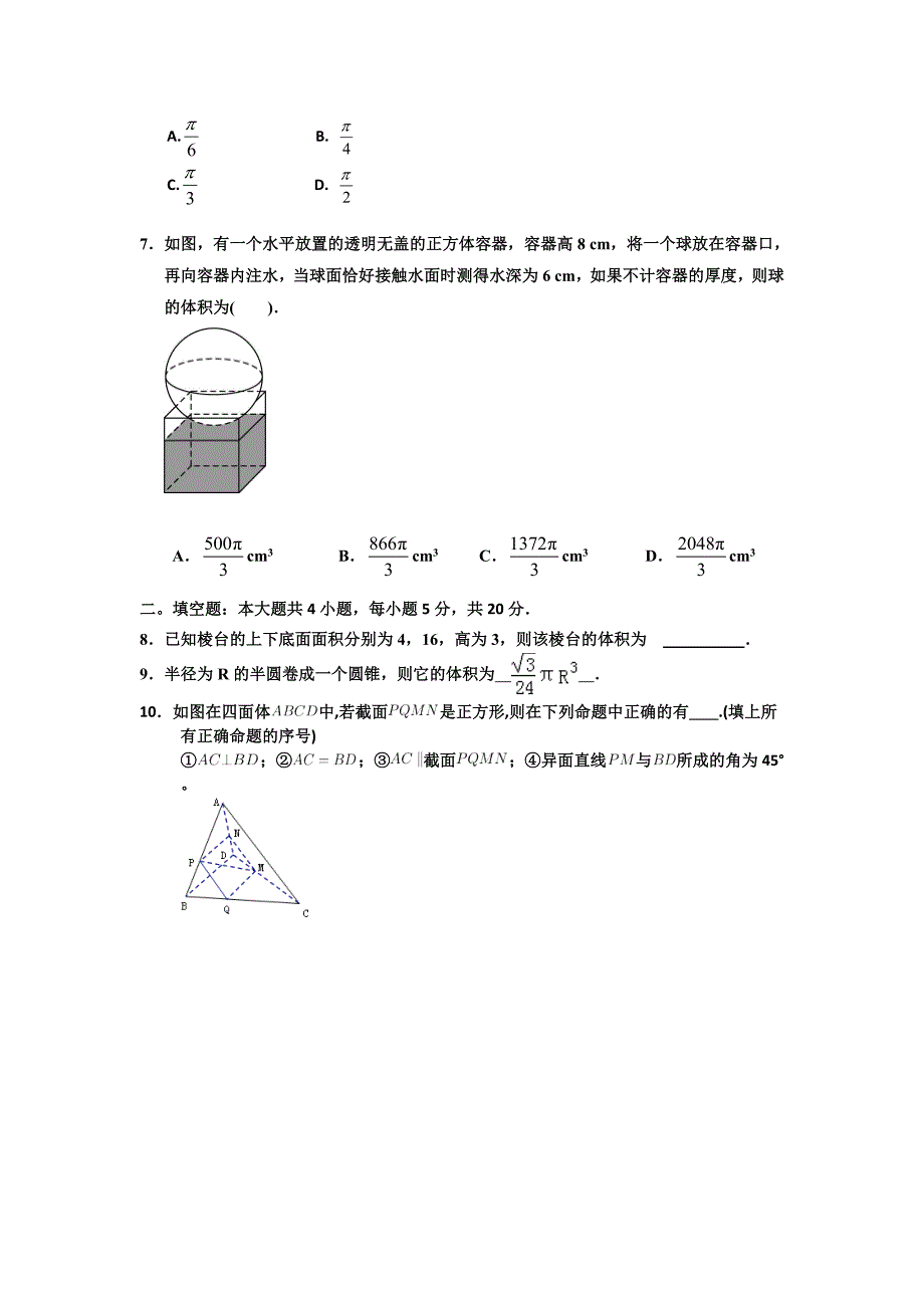 【名校推荐】河北省武邑中学2018-2019学年高一上学期数学寒假作业12（立体） word版含答案_第2页