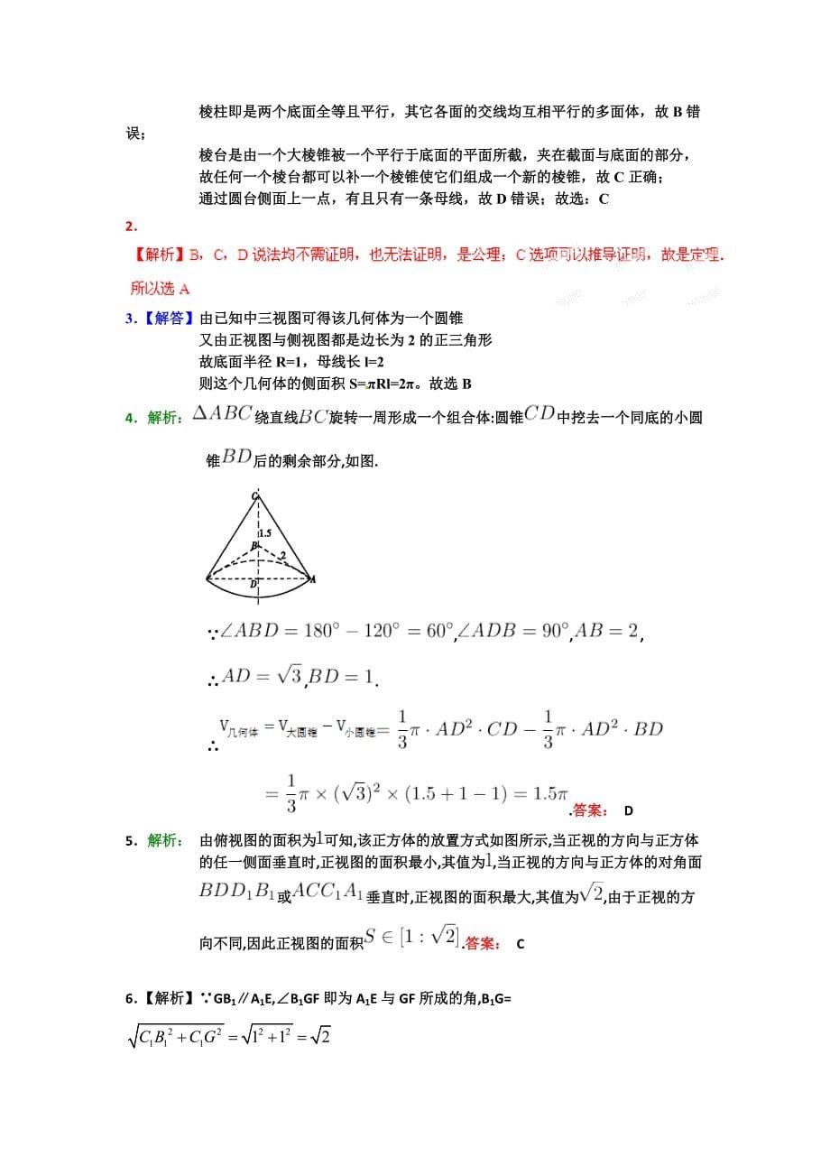 【名校推荐】河北省武邑中学2018-2019学年高一上学期数学寒假作业12（立体） word版含答案_第5页