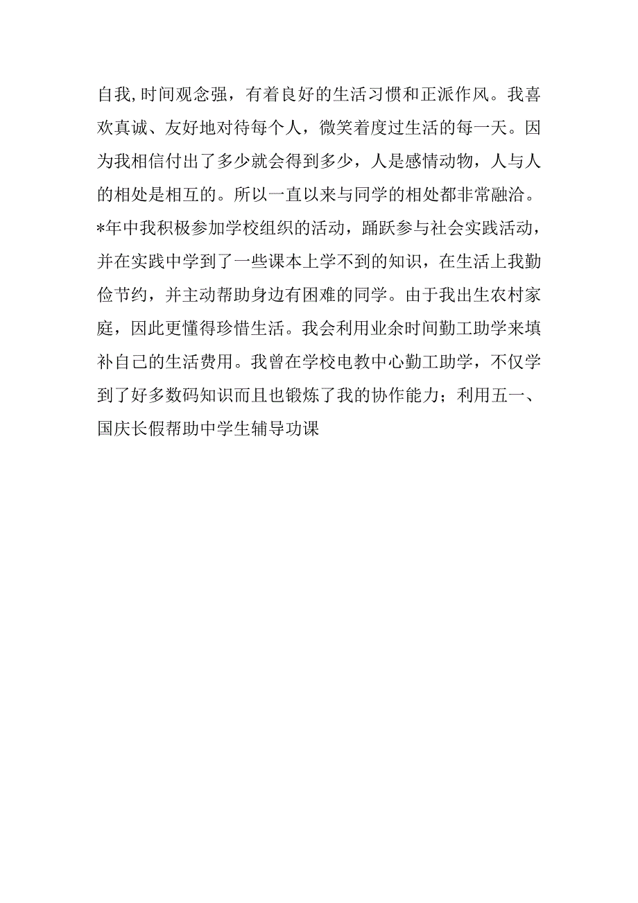 大学生工作报告：20xx年终大学生村官总结例文_第3页