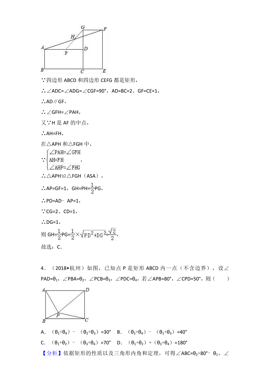 2018年中考数学真题试题分类汇编解析（25）矩形_第3页