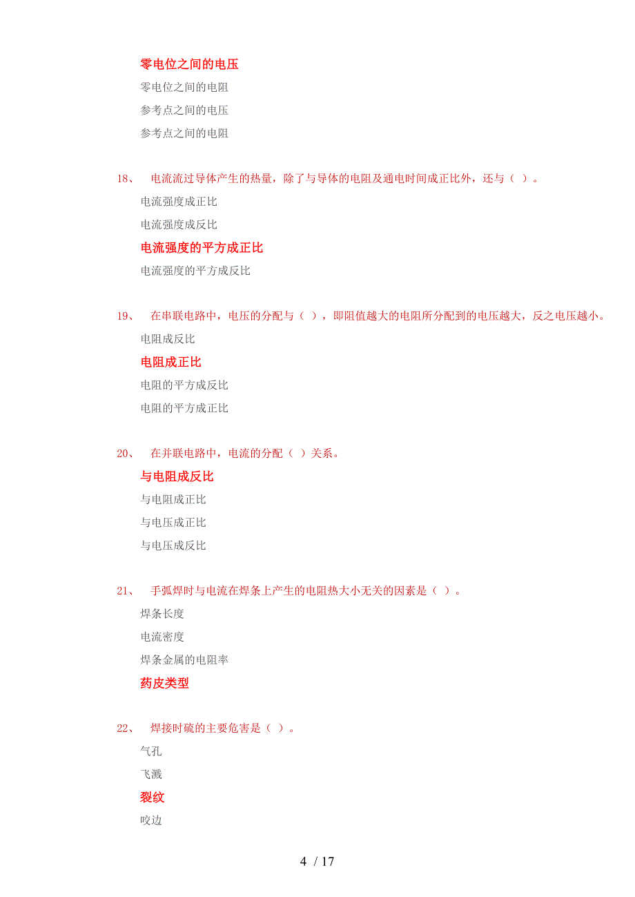 国家职业资格考试中焊工模拟题(含参考答案)_第4页