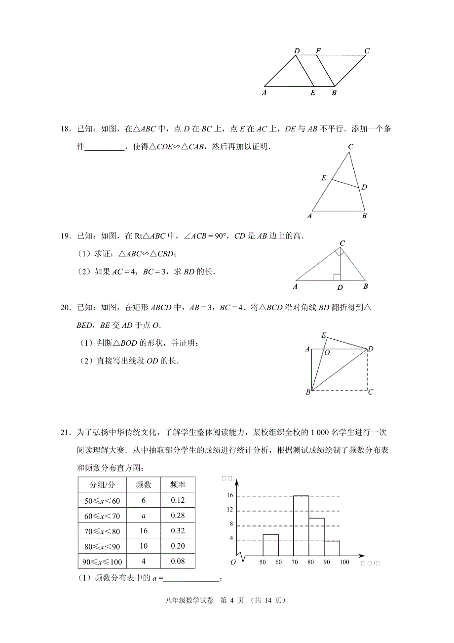 北京市门头沟区2017—2018学年八年级下期末调研数学试卷附答案_第4页