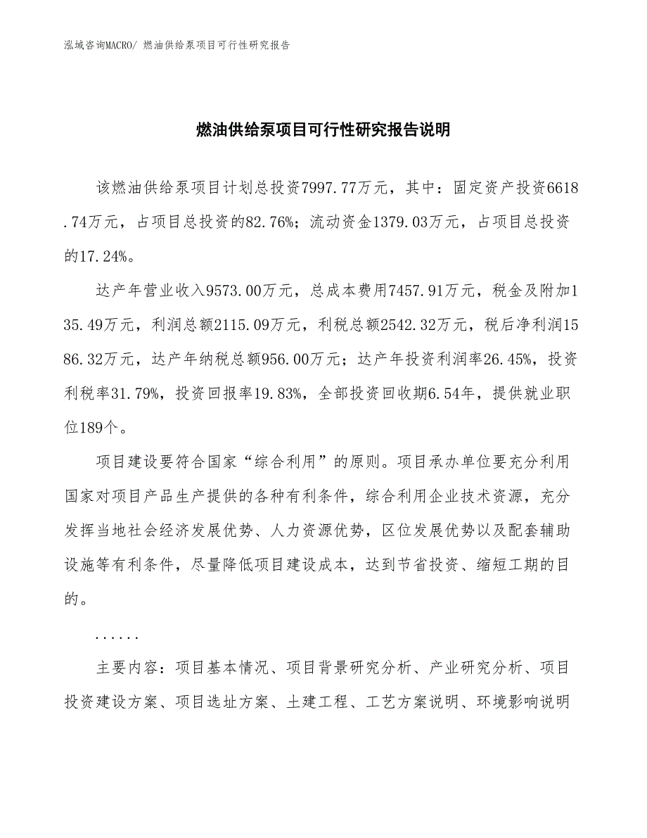 （批地）燃油供给泵项目可行性研究报告_第2页