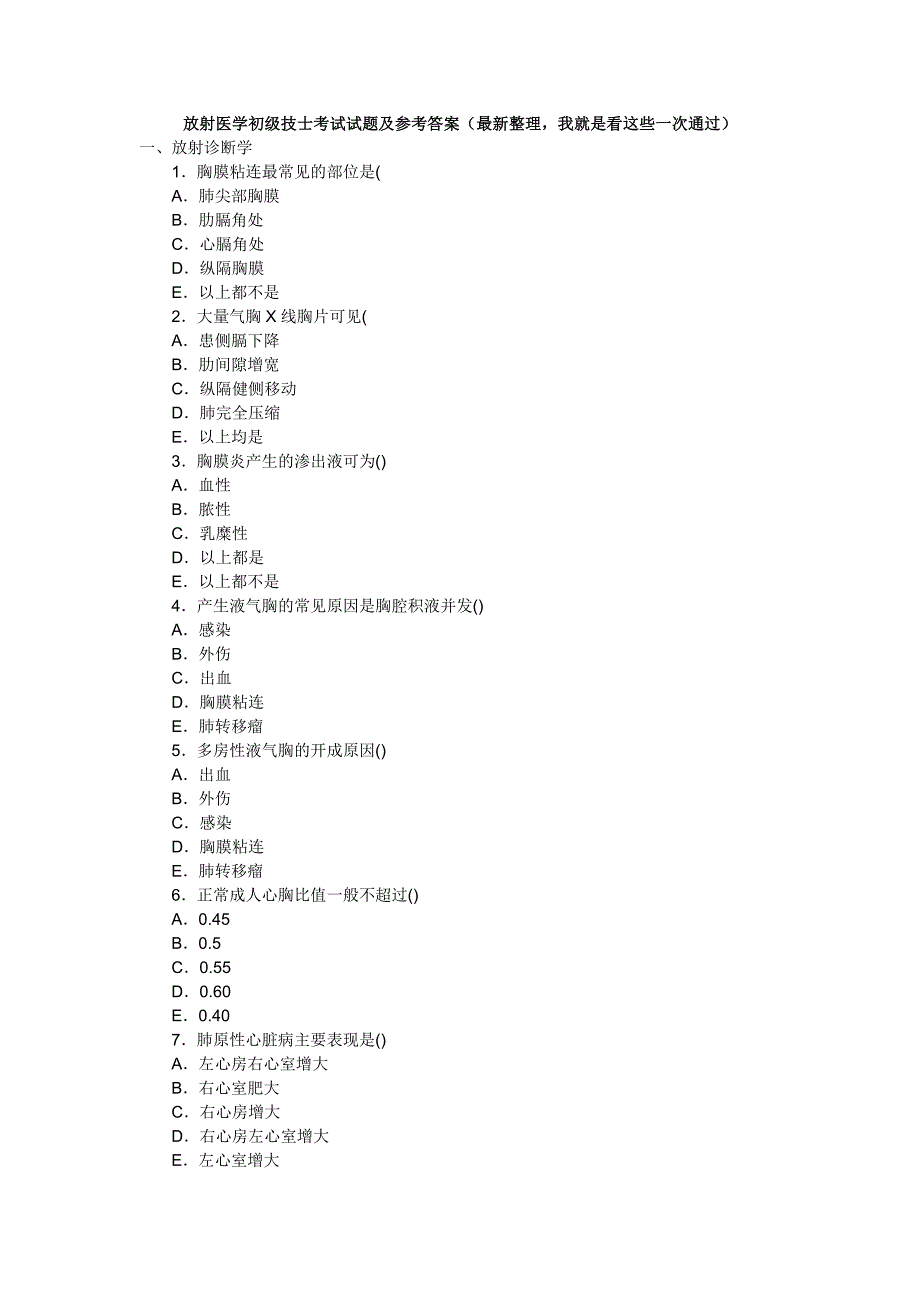 放射医学初级技士考试试题(最新整理-看完必过)_第1页