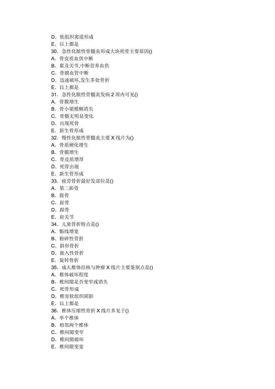 放射医学初级技士考试试题(最新整理-看完必过)_第5页