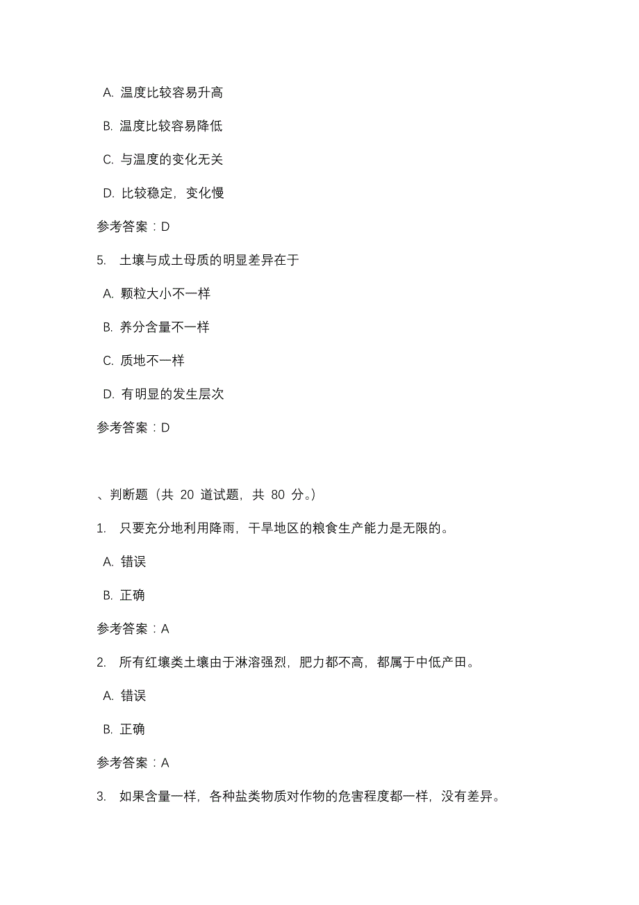 土壤肥料学第二次任务_0001-四川电大-课程号：5110194-辅导资料_第2页