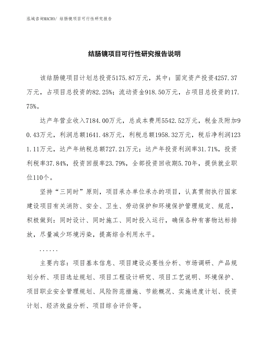 （批地）结肠镜项目可行性研究报告_第2页