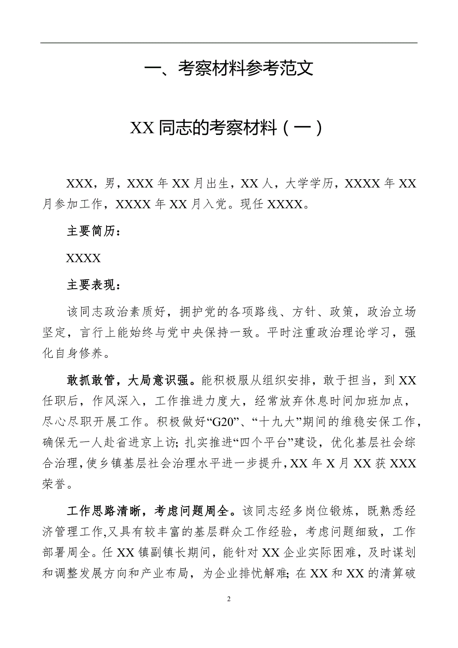 干部考察必备文表模板7项_第2页