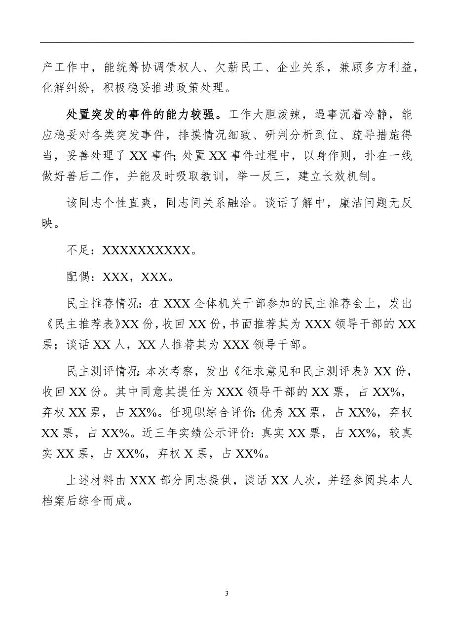 干部考察必备文表模板7项_第3页