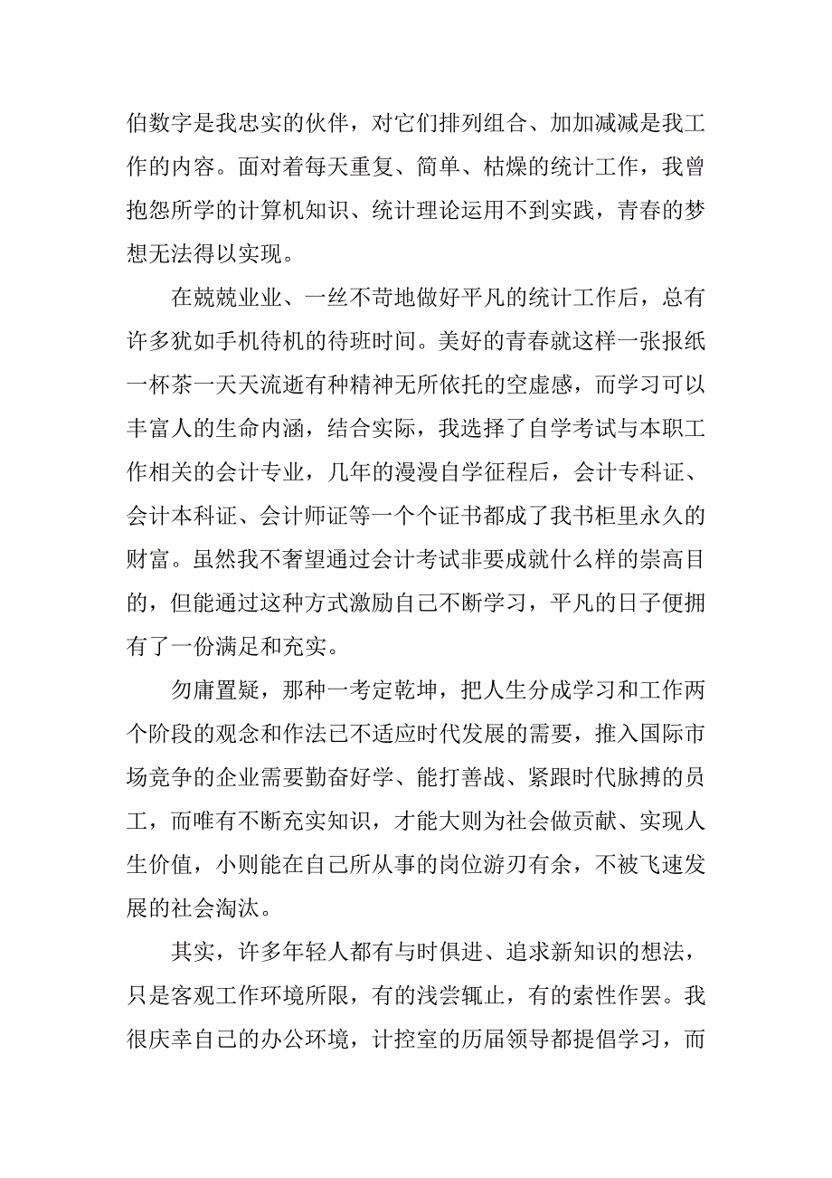 国庆节爱国演讲稿：小小统计岗，悠悠计控情，绵绵爱国意_第2页