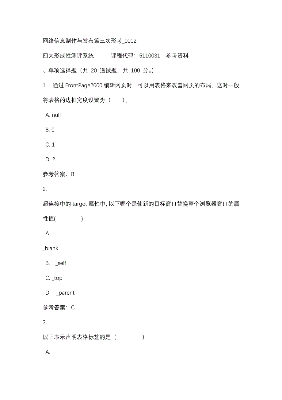 网络信息制作与发布第三次形考_0002-四川电大-课程号：5110031-辅导资料_第1页