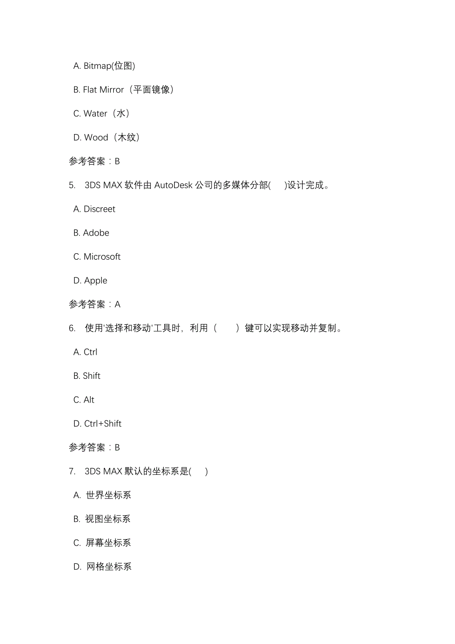 计算机三维设计第3次形考_0001-四川电大-课程号：5110280-辅导资料_第2页