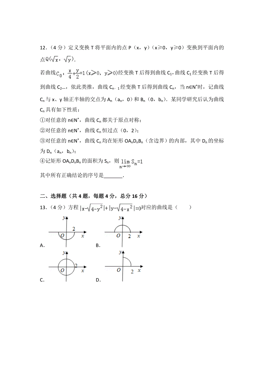 2015-2016学年上海市闵行区七宝中学高二（上）期末数学试卷_第2页