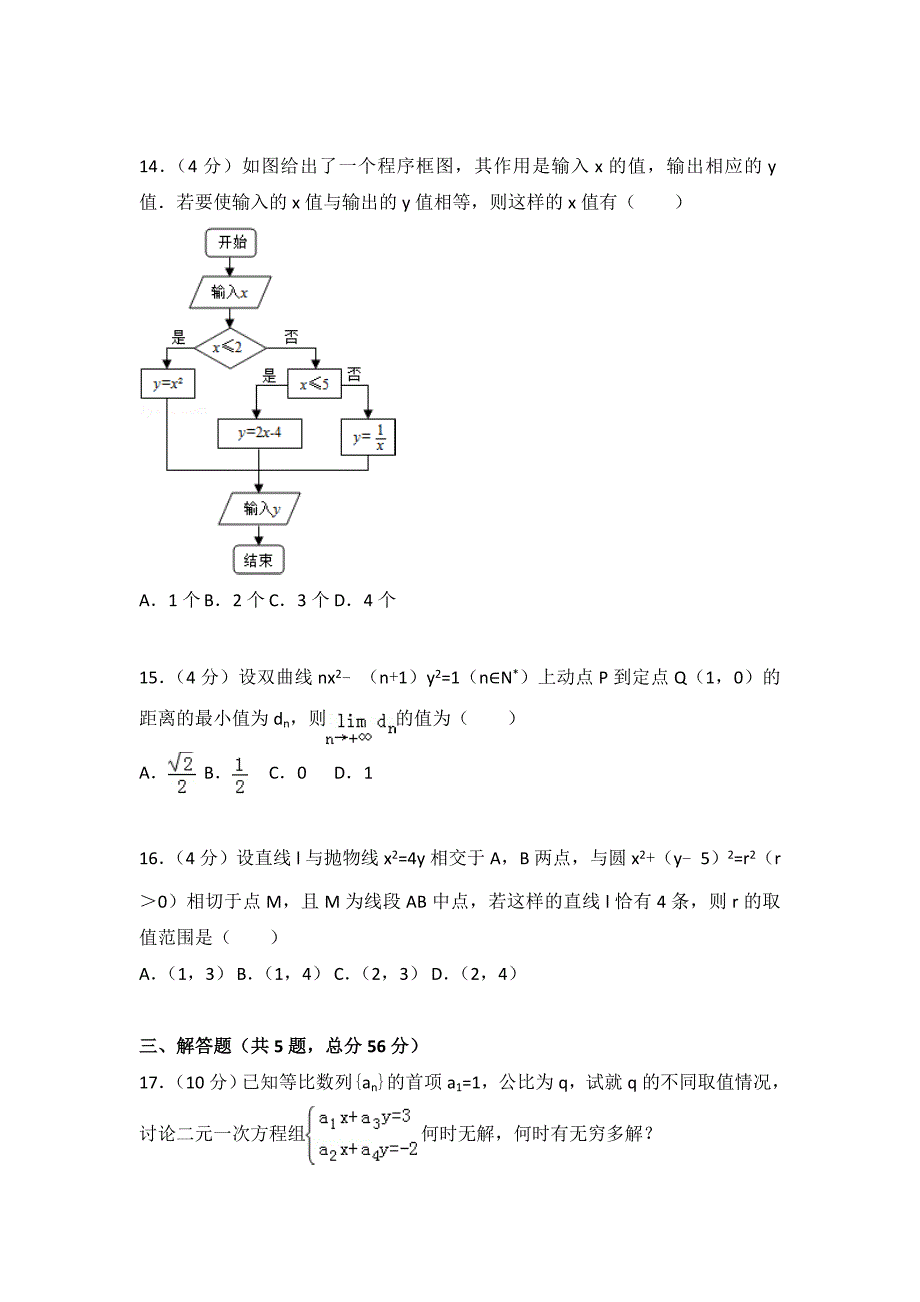 2015-2016学年上海市闵行区七宝中学高二（上）期末数学试卷_第3页