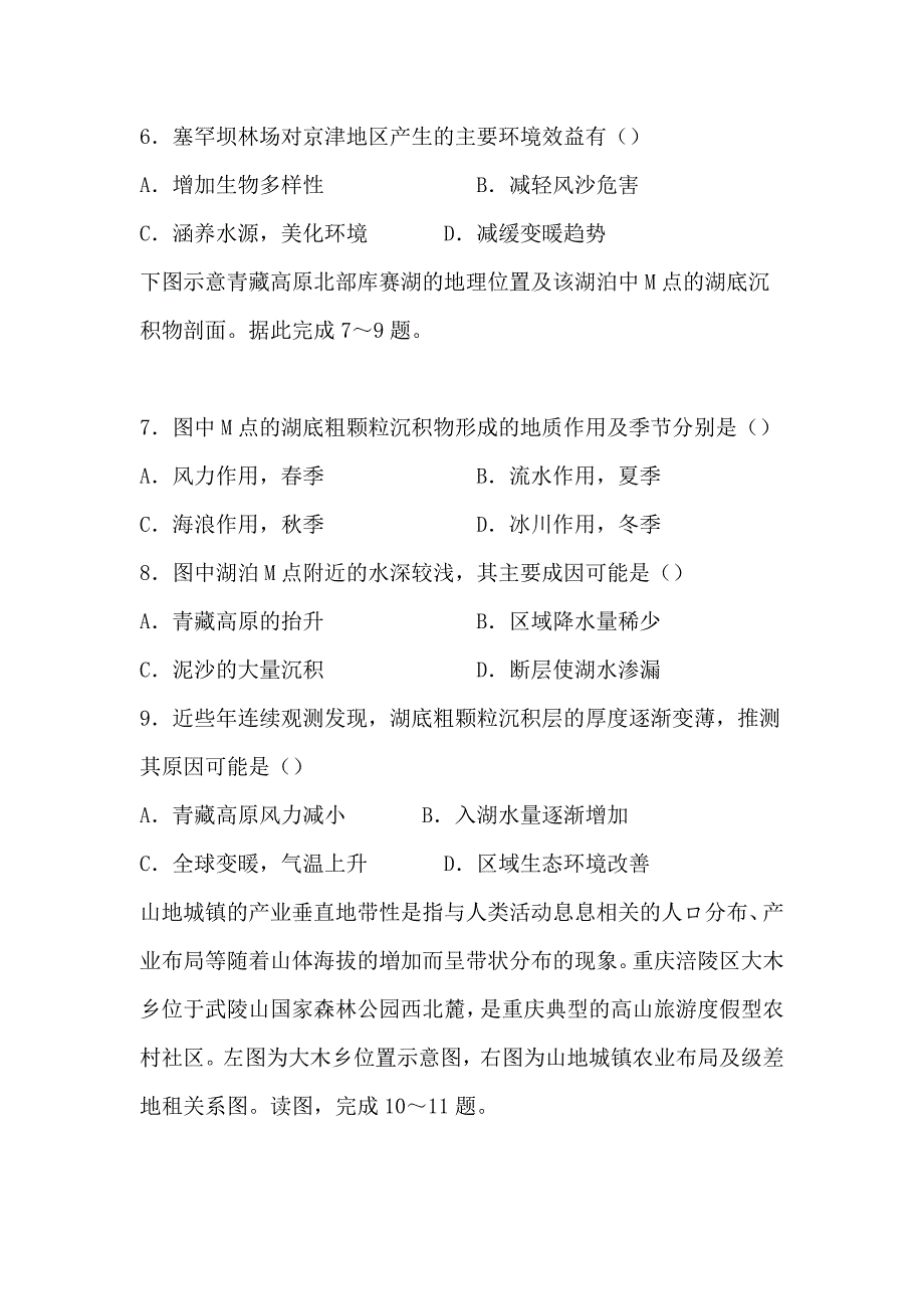 2019届高考名校文科综合能力考前提分仿真卷附答案_第3页